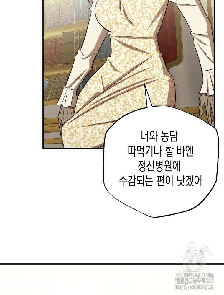 내가 버린 개에게 물렸을 때 42화 20