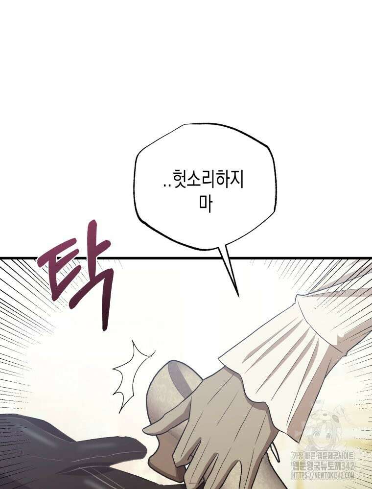 내가 버린 개에게 물렸을 때 42화 23