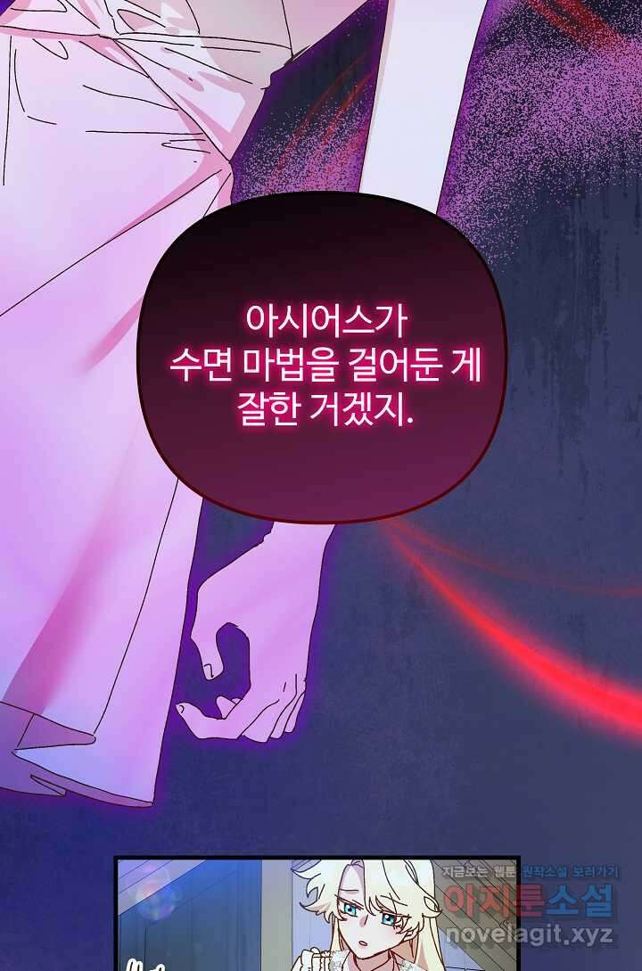 왕녀는 미친 척을 한다 142화 3