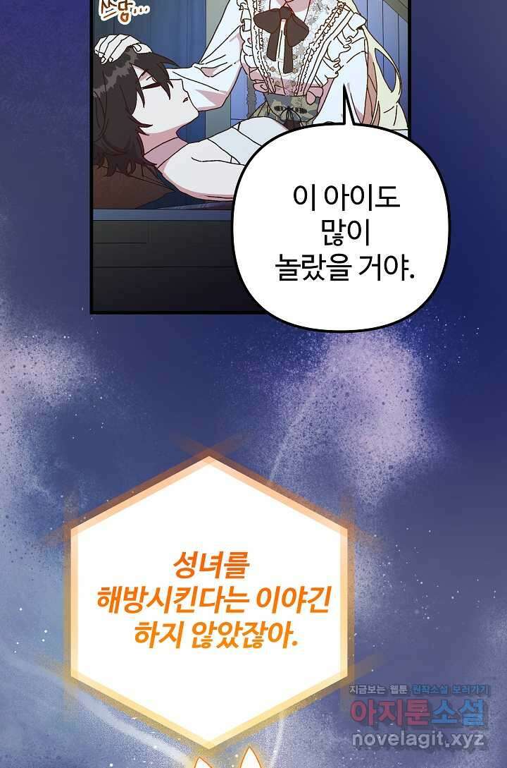 왕녀는 미친 척을 한다 142화 4