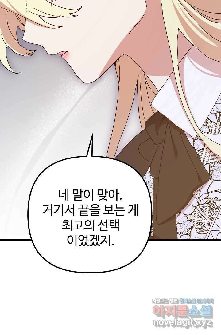 왕녀는 미친 척을 한다 142화 8