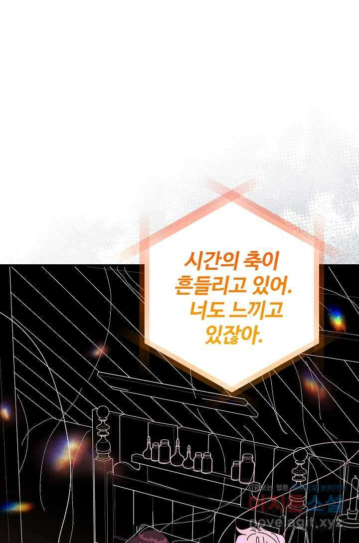 왕녀는 미친 척을 한다 142화 9