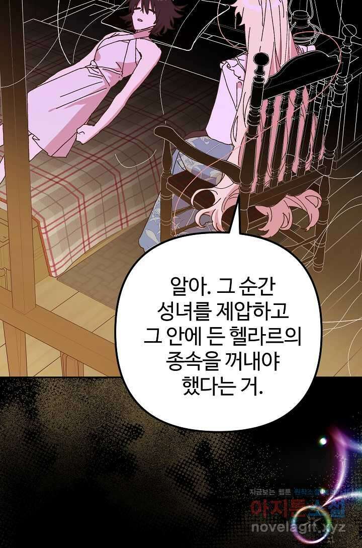 왕녀는 미친 척을 한다 142화 10