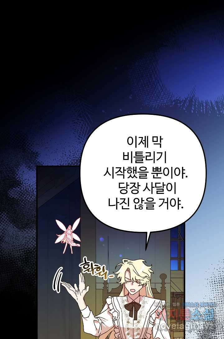 왕녀는 미친 척을 한다 142화 17