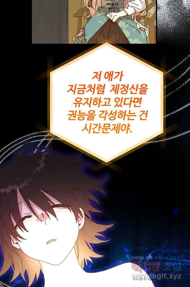 왕녀는 미친 척을 한다 142화 18