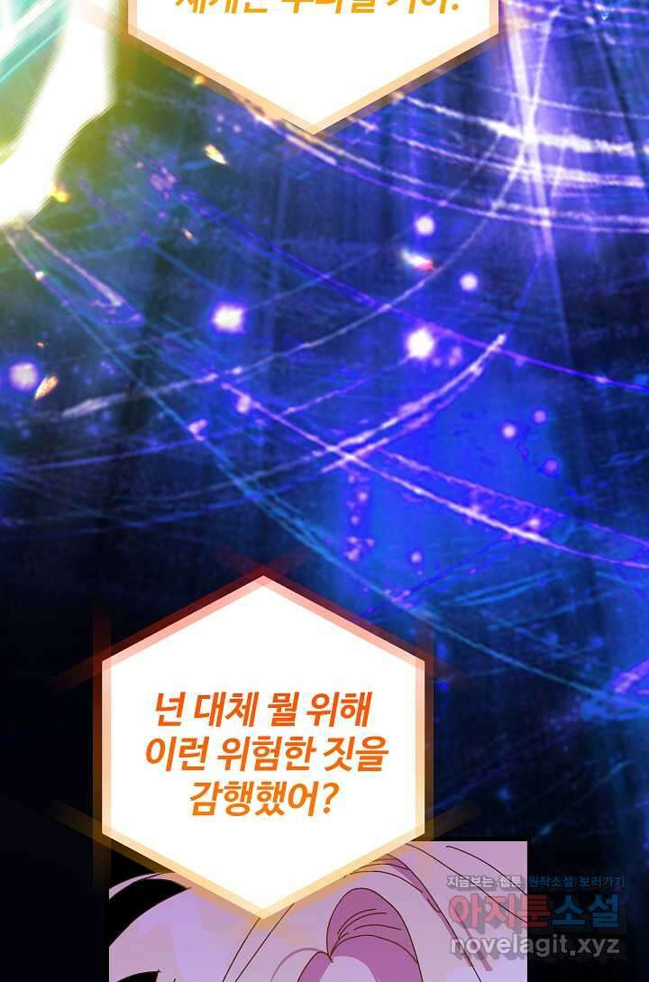 왕녀는 미친 척을 한다 142화 21