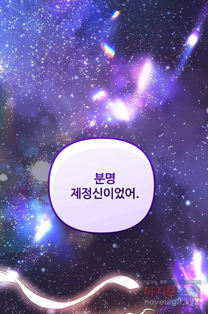 왕녀는 미친 척을 한다 142화 23