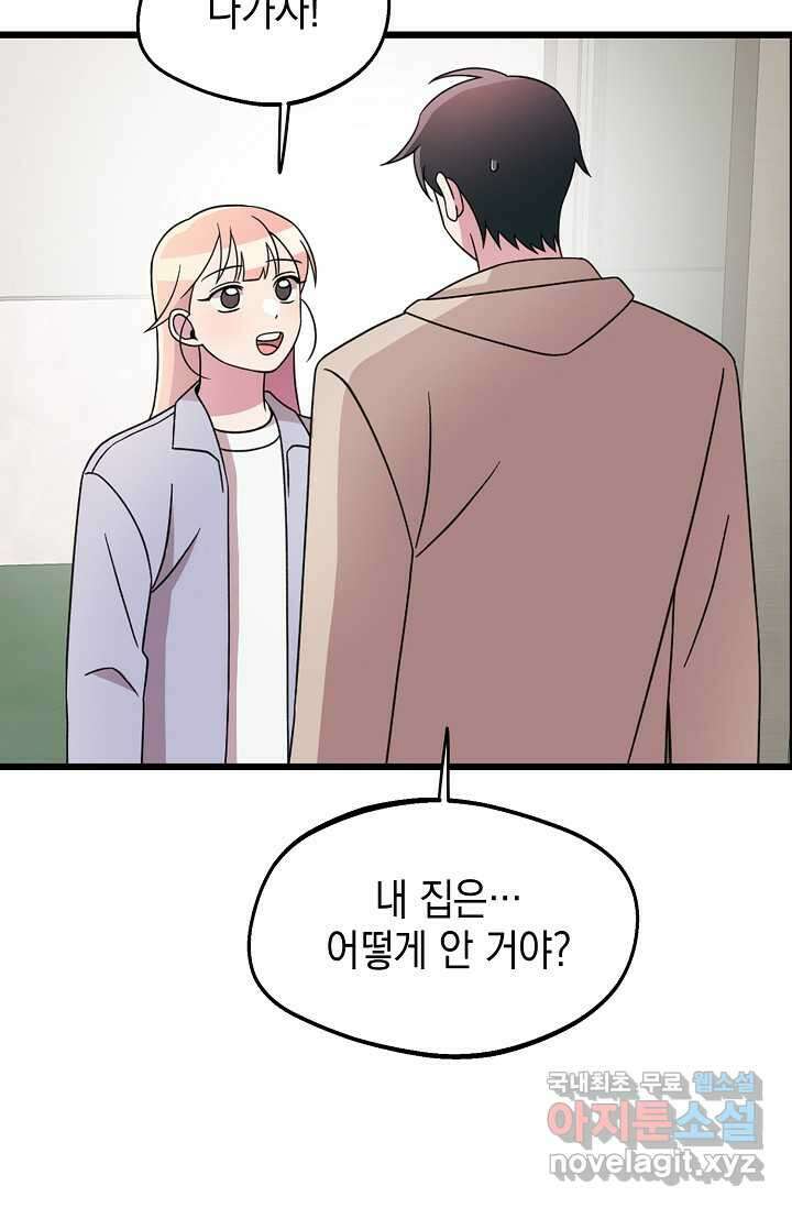 우주럽미 - 22화 8