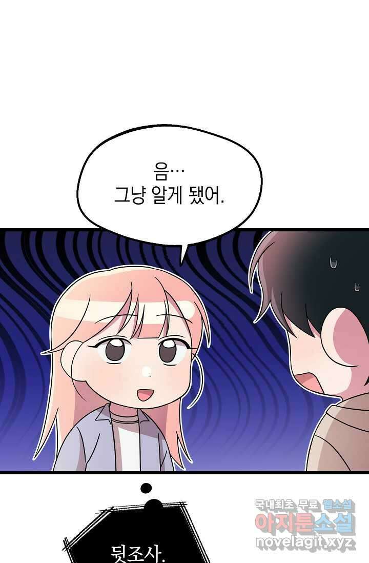 우주럽미 - 22화 9