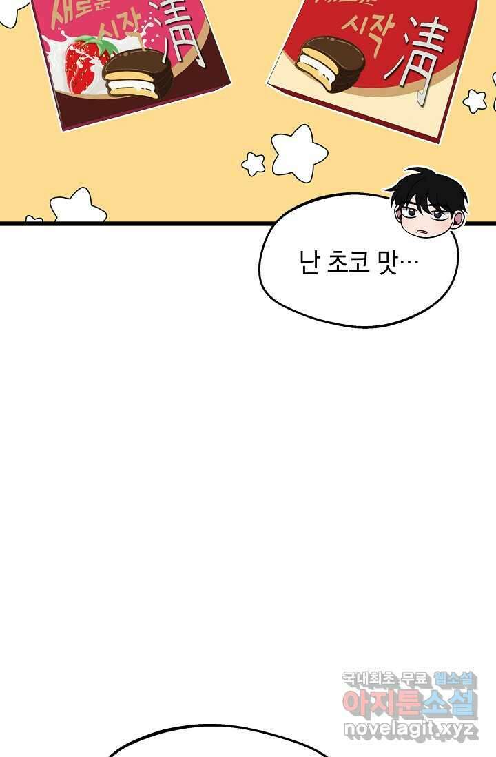 우주럽미 - 22화 12