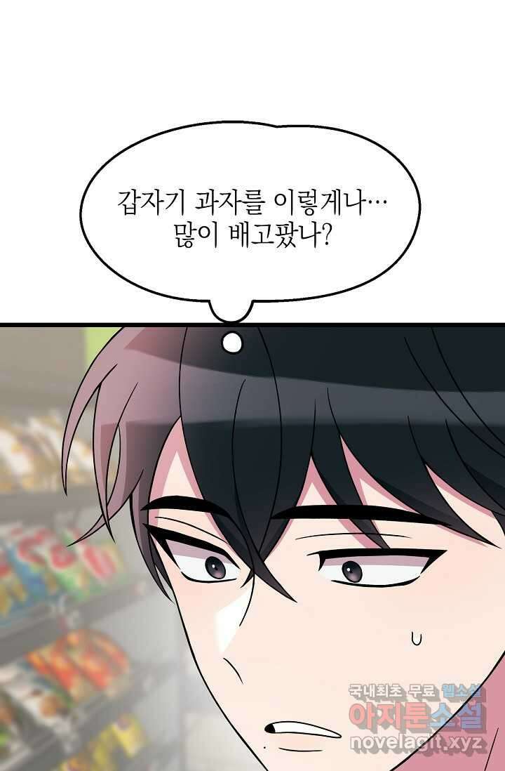 우주럽미 - 22화 14