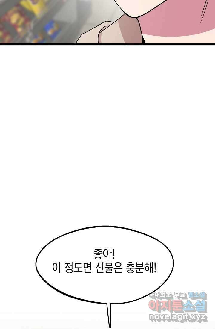 우주럽미 - 22화 15