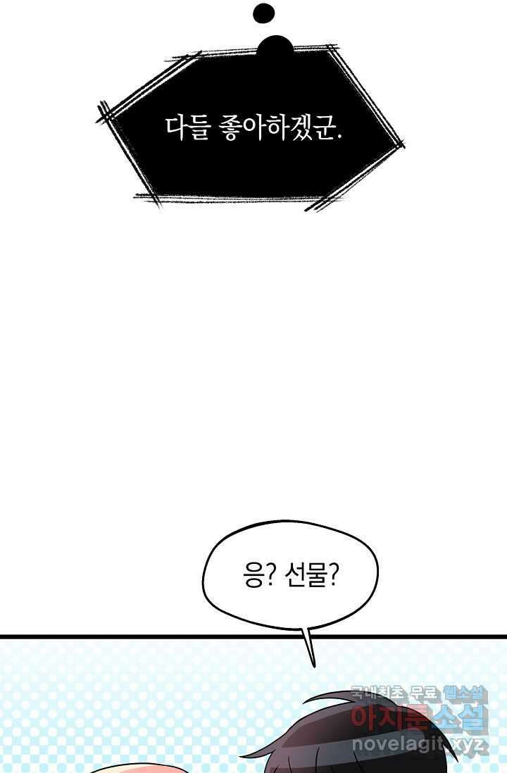 우주럽미 - 22화 17