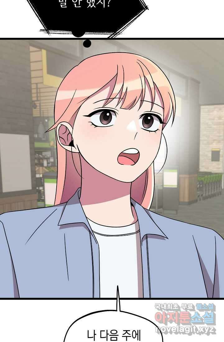 우주럽미 - 22화 19