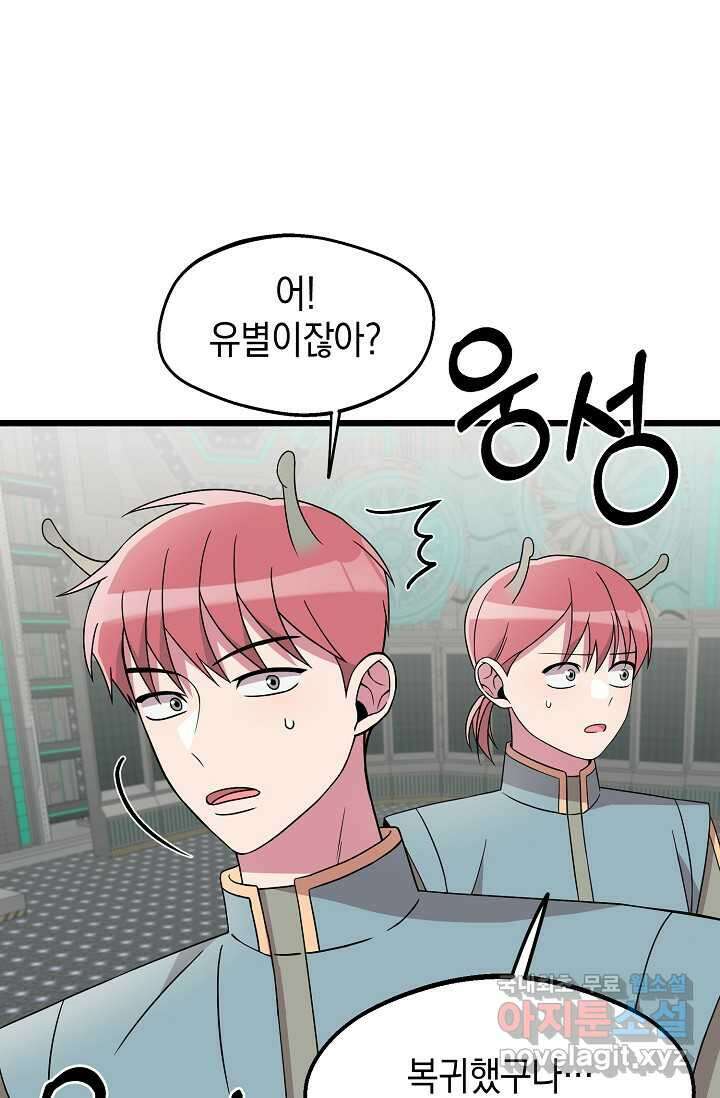 우주럽미 - 22화 25