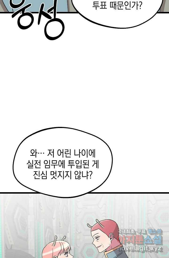 우주럽미 - 22화 26
