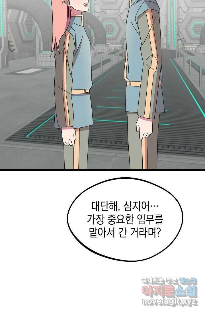 우주럽미 - 22화 27