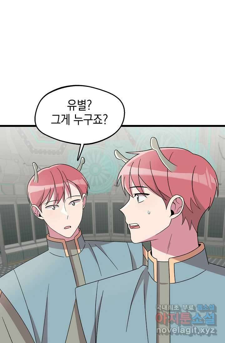 우주럽미 - 22화 28