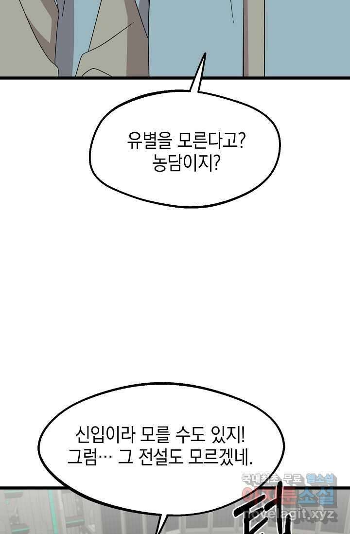 우주럽미 - 22화 29