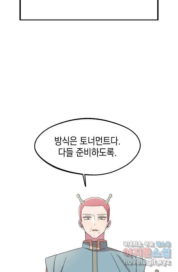 우주럽미 - 22화 33