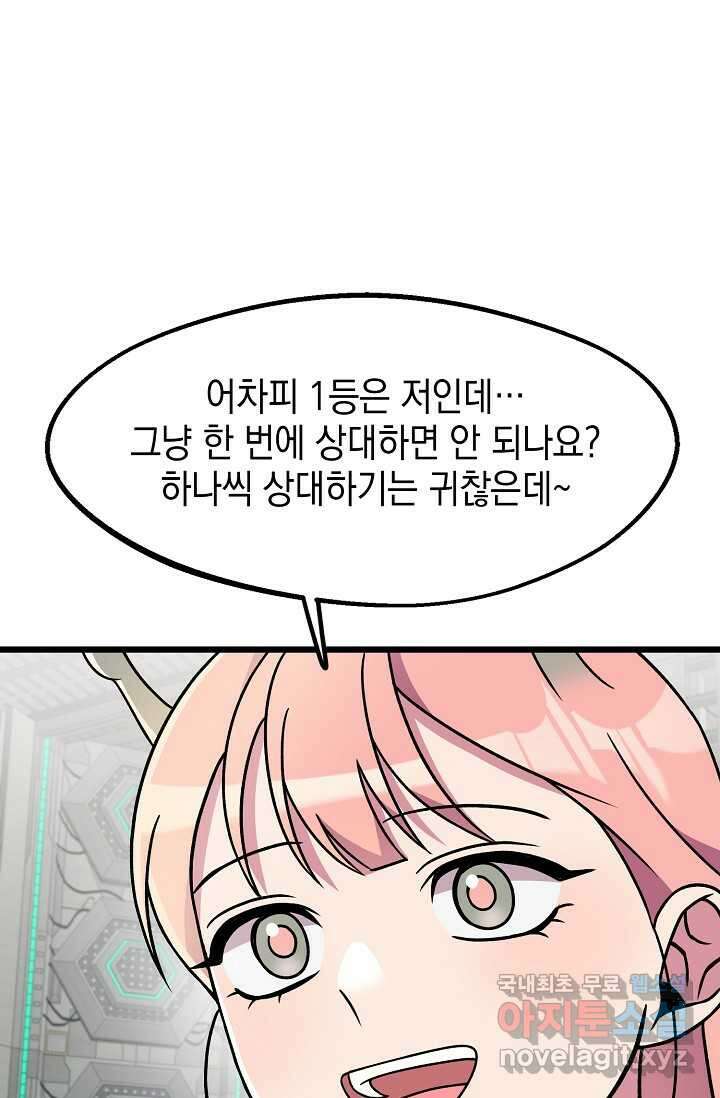 우주럽미 - 22화 37
