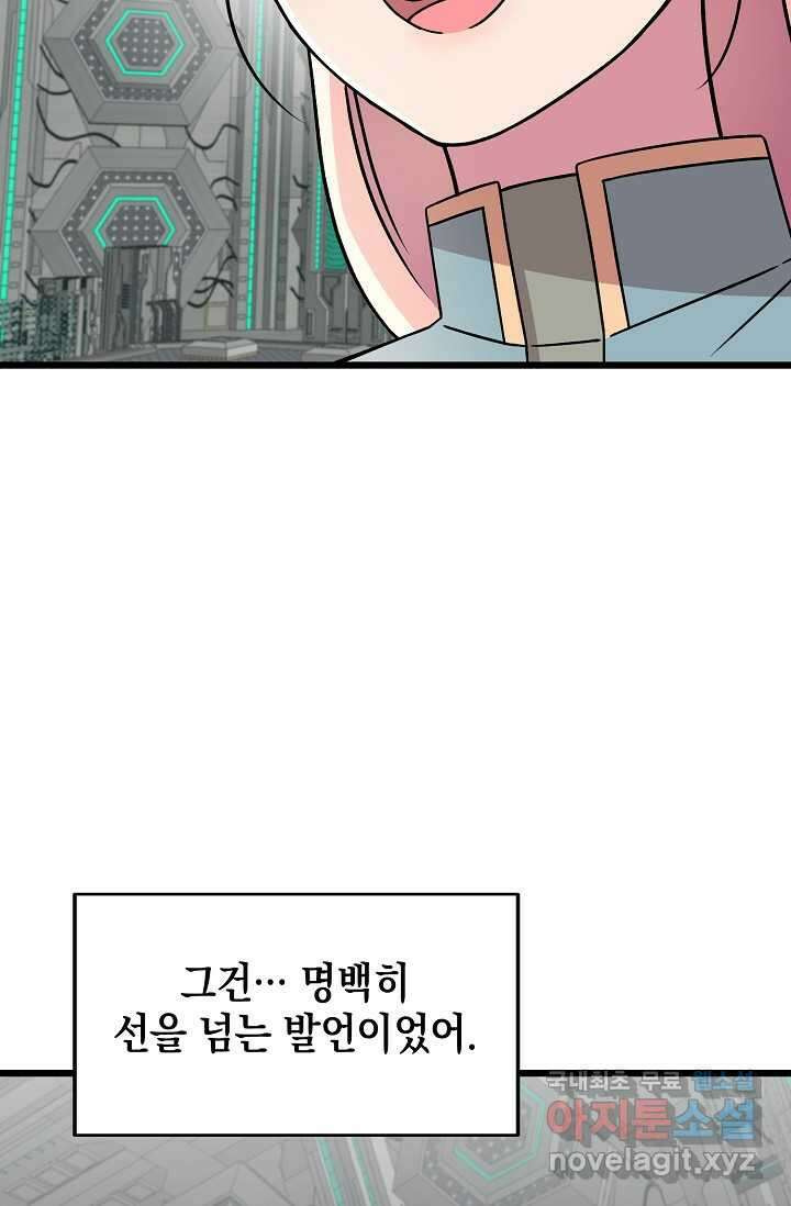 우주럽미 - 22화 38