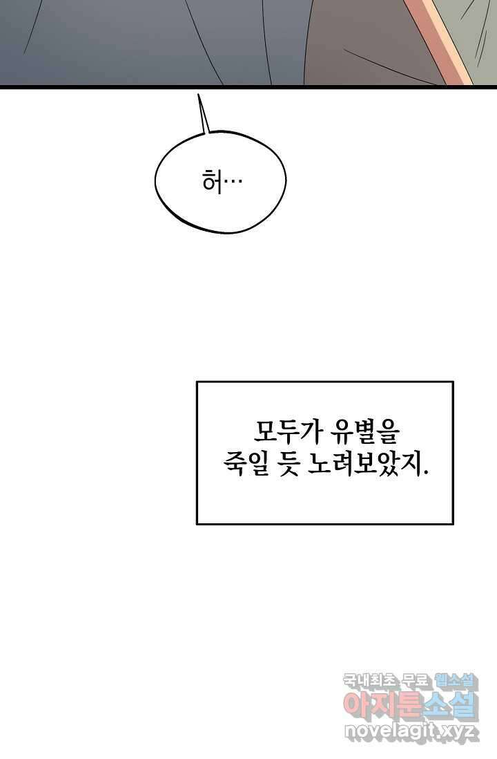우주럽미 - 22화 40