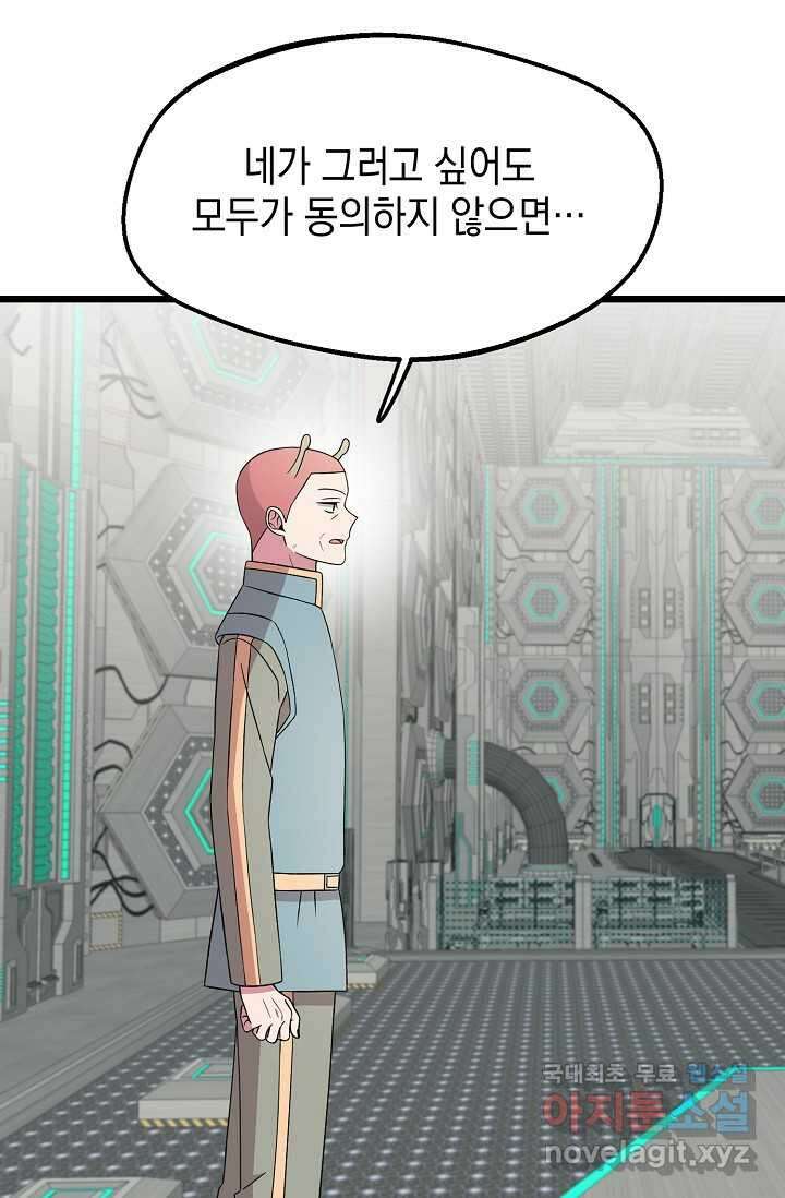 우주럽미 - 22화 41
