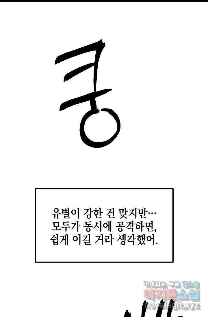 우주럽미 - 22화 44