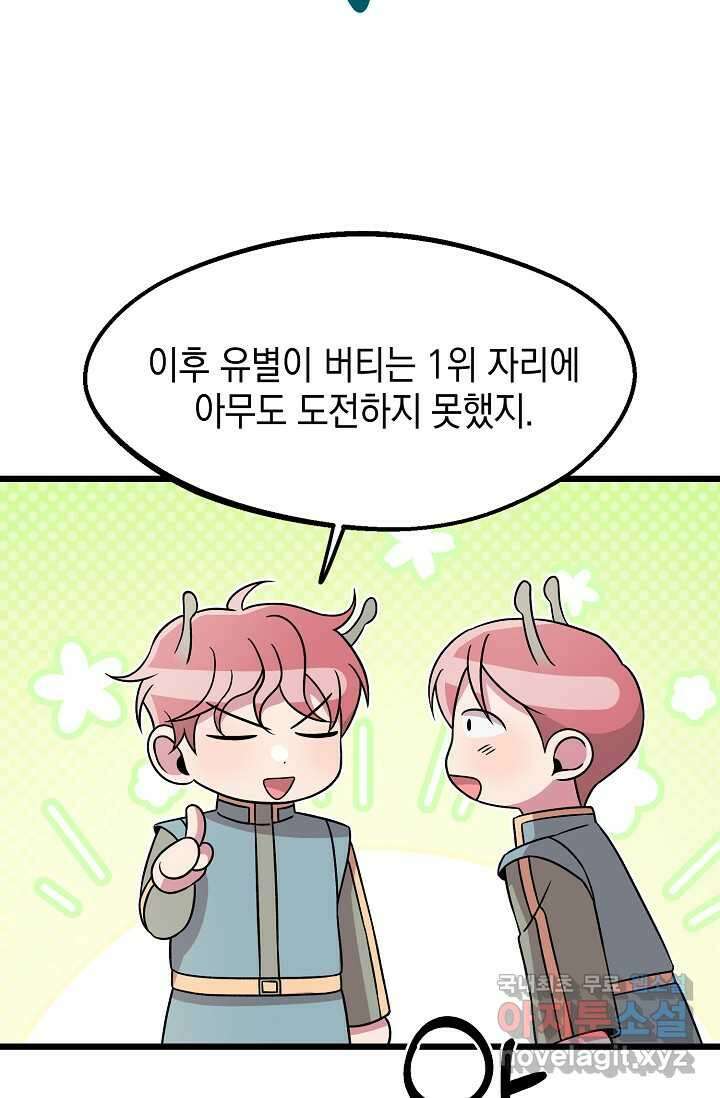 우주럽미 - 22화 49