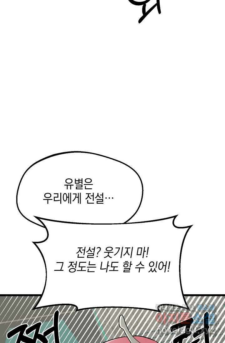 우주럽미 - 22화 50