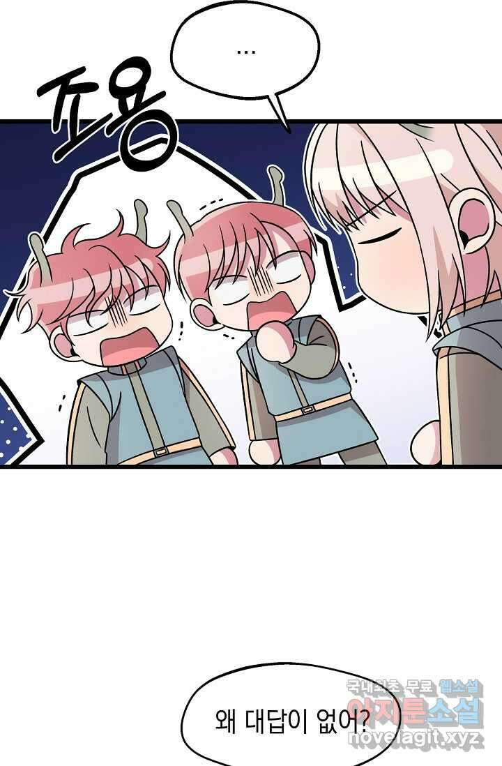 우주럽미 - 22화 54