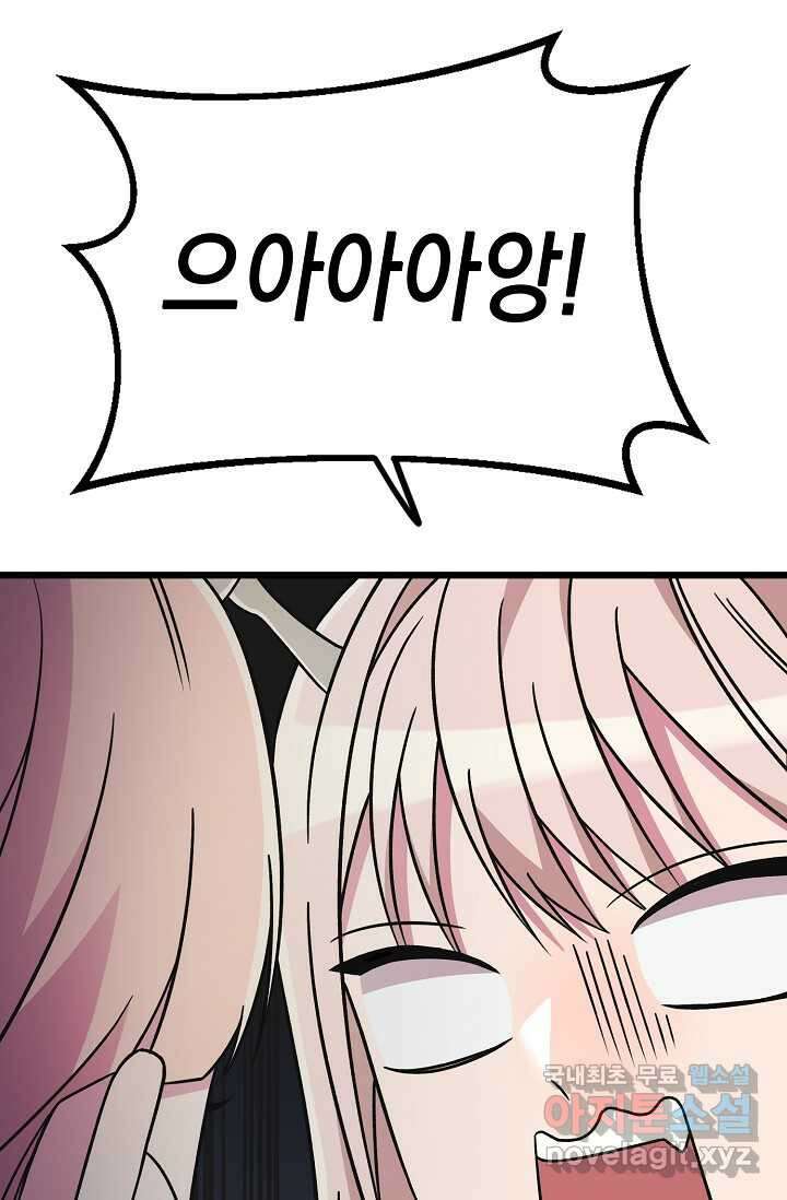 우주럽미 - 22화 57