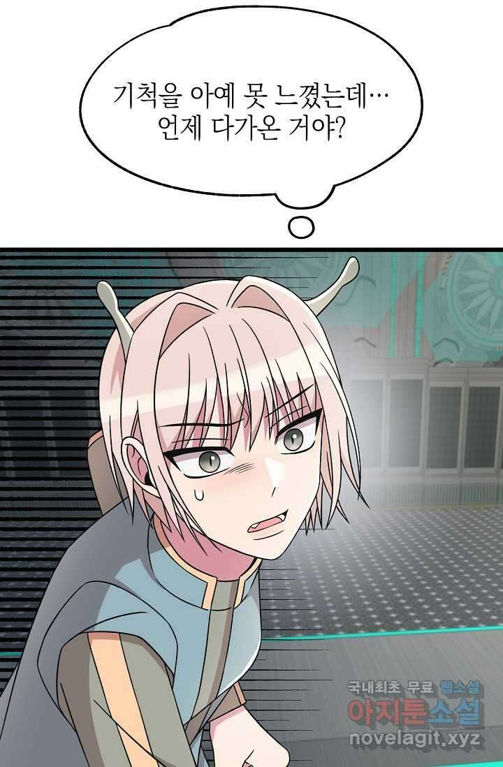 우주럽미 - 22화 60
