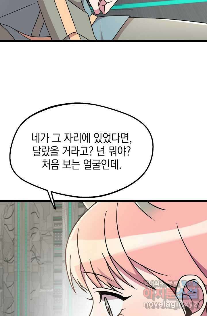 우주럽미 - 22화 61