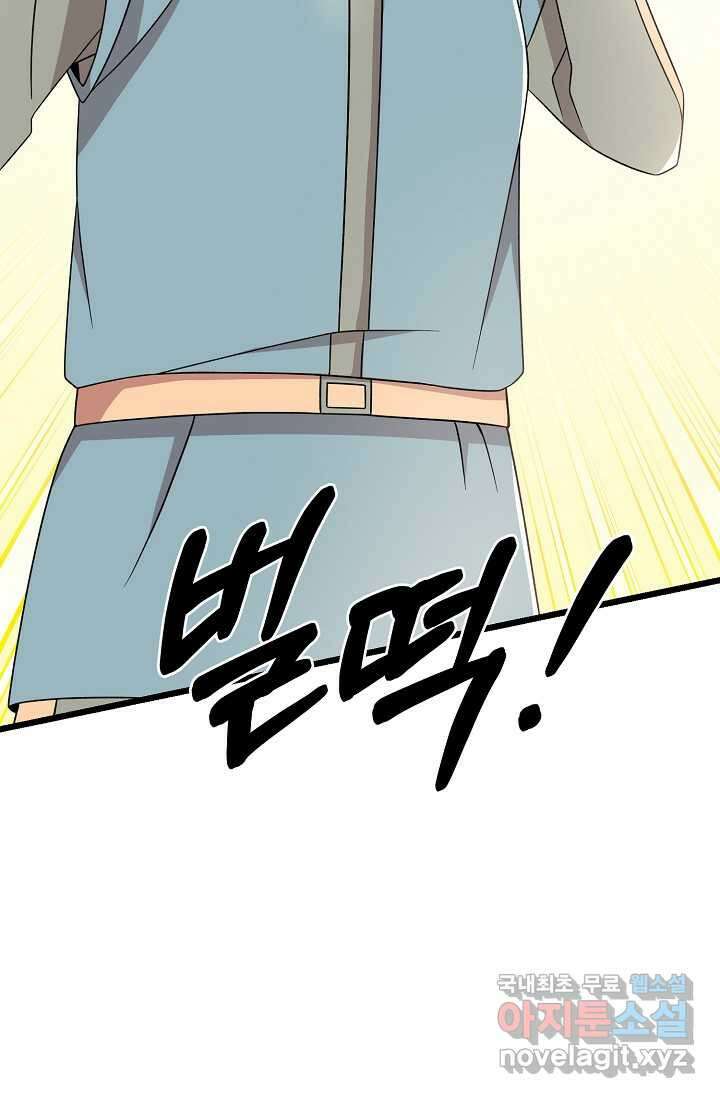 우주럽미 - 22화 65