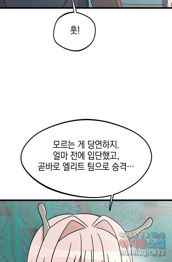 우주럽미 - 22화 67