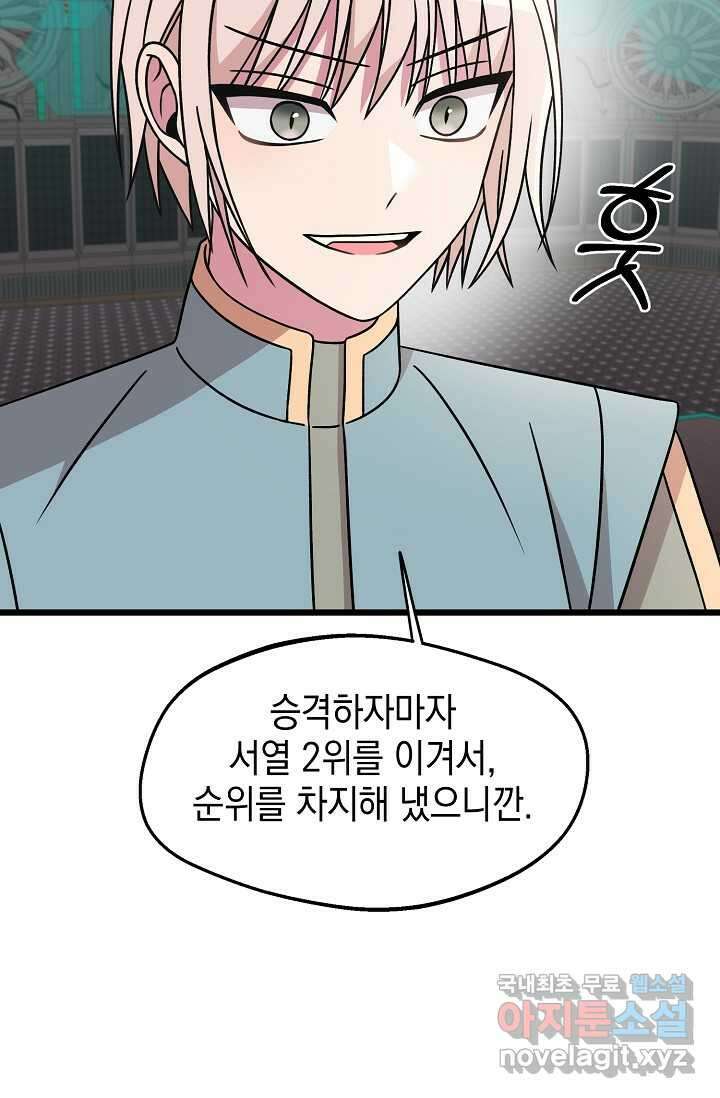 우주럽미 - 22화 68