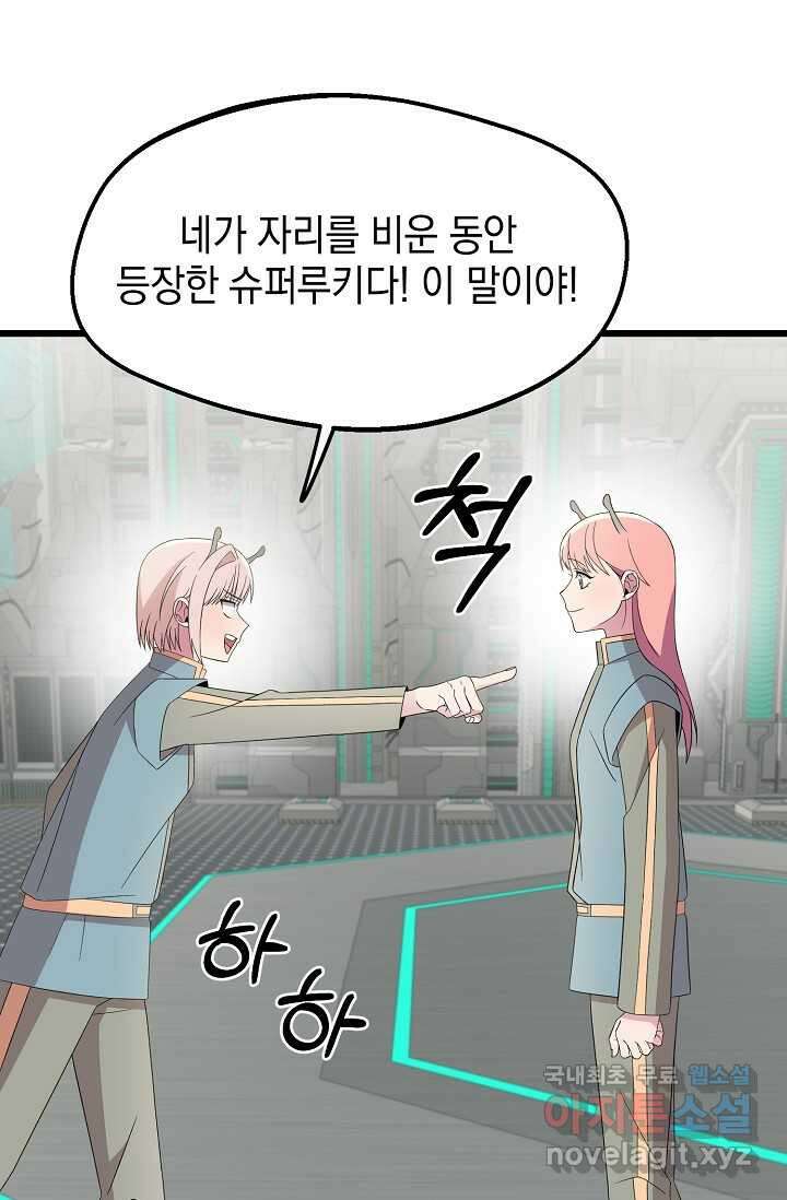 우주럽미 - 22화 69