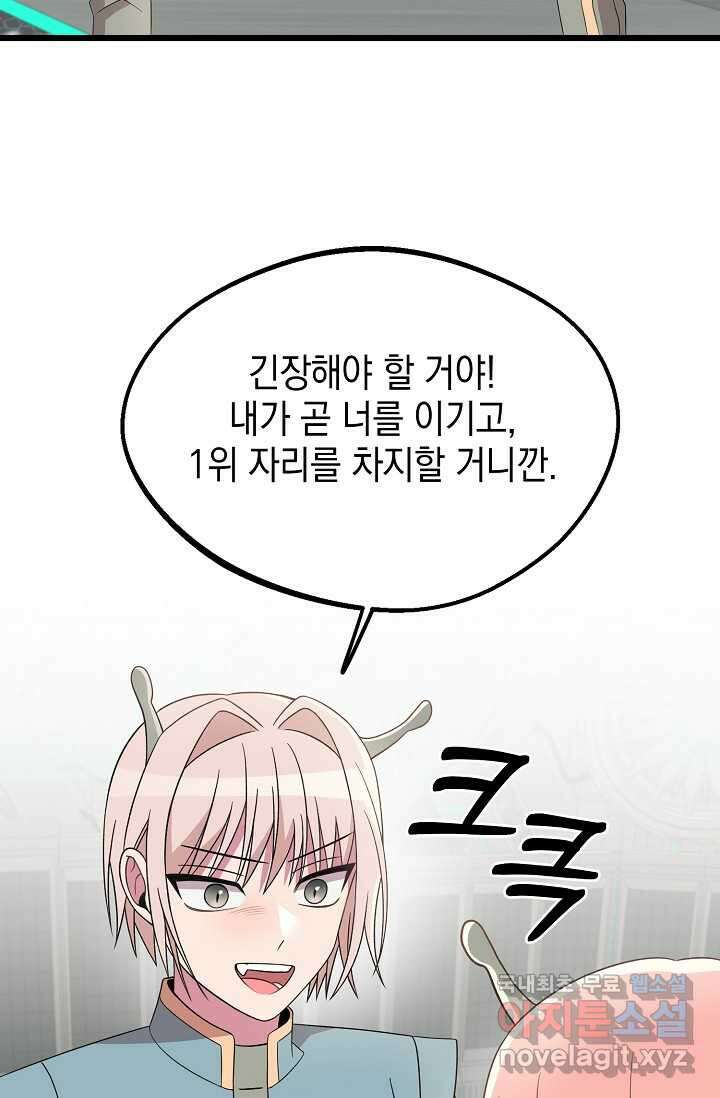 우주럽미 - 22화 70