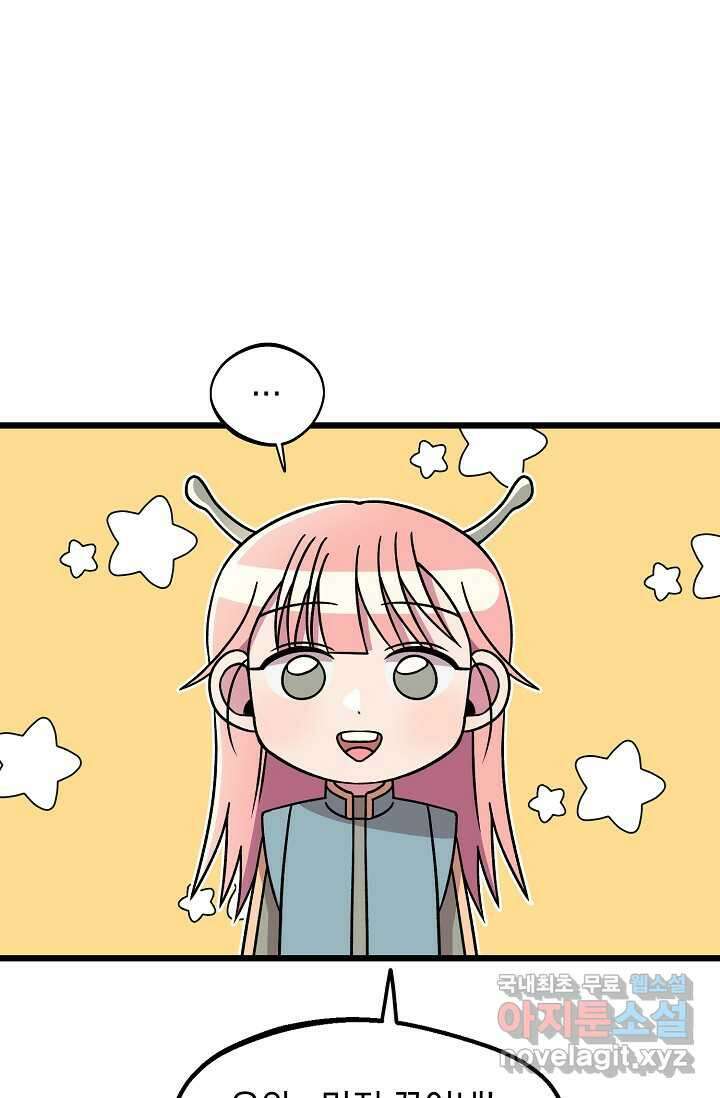 우주럽미 - 22화 72