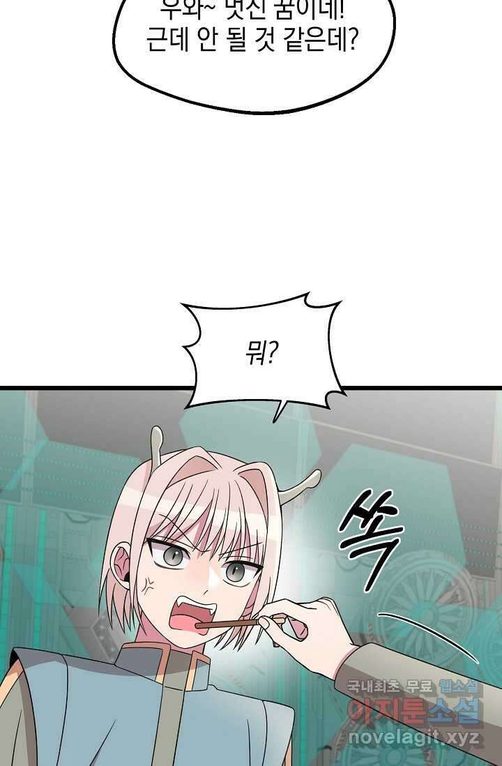 우주럽미 - 22화 73