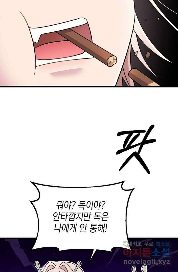 우주럽미 - 22화 75