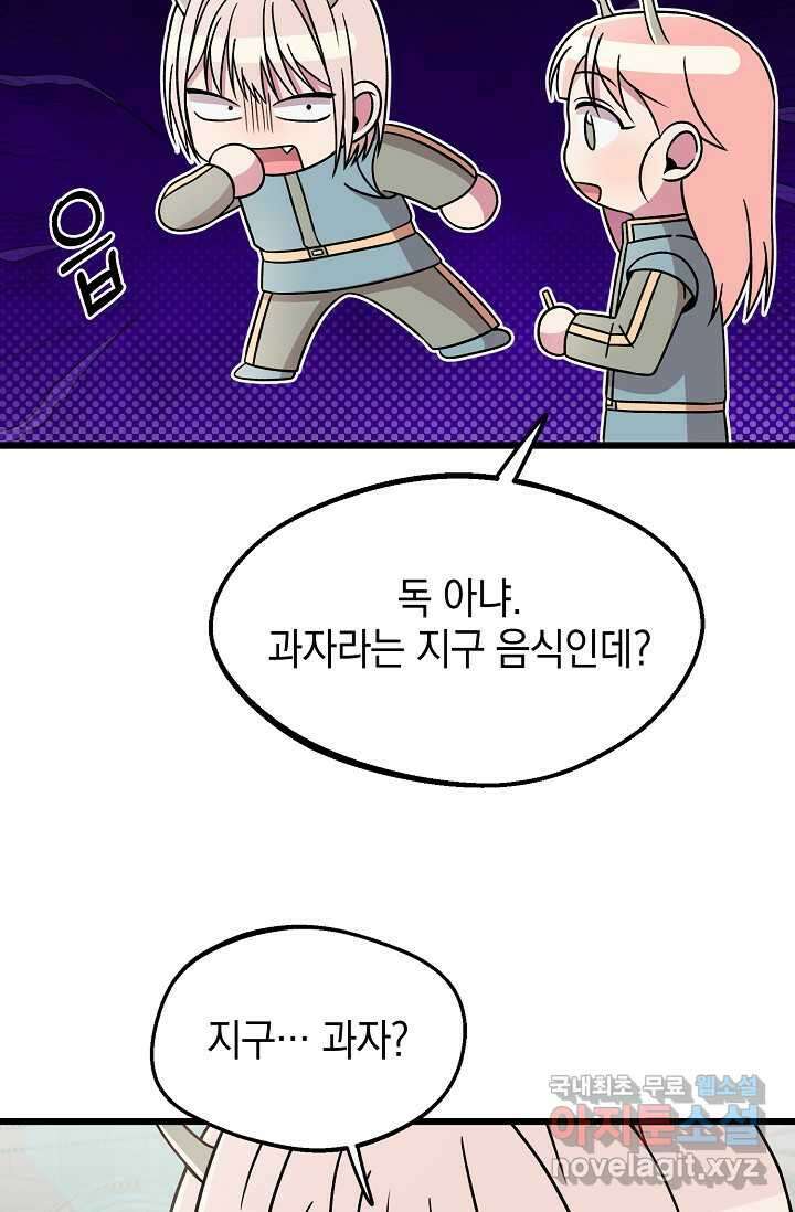 우주럽미 - 22화 76
