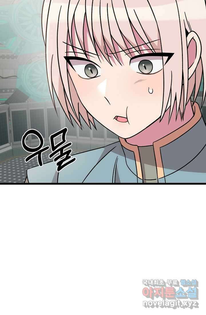 우주럽미 - 22화 77