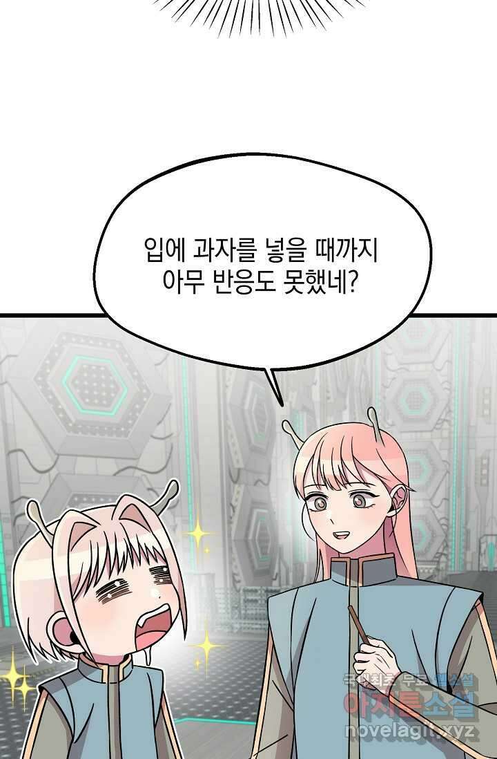 우주럽미 - 22화 80