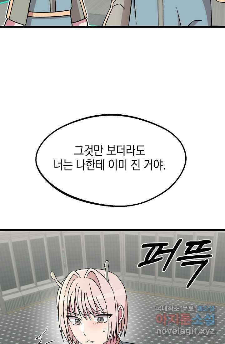 우주럽미 - 22화 81