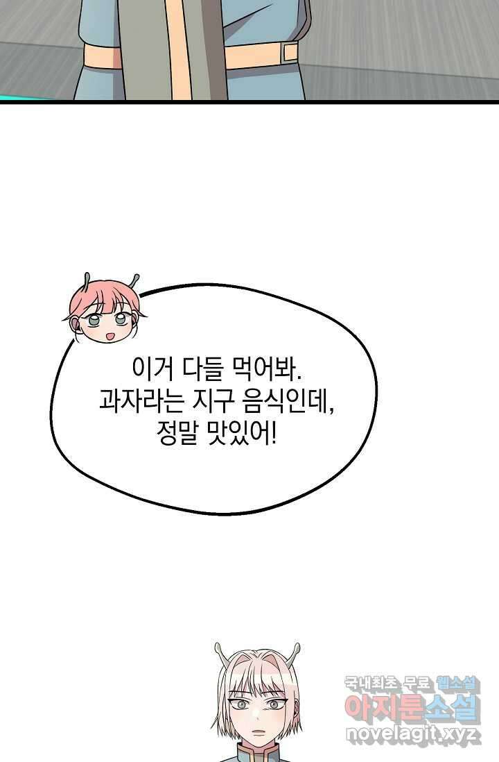 우주럽미 - 22화 84