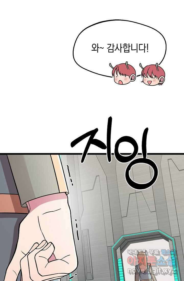우주럽미 - 22화 86