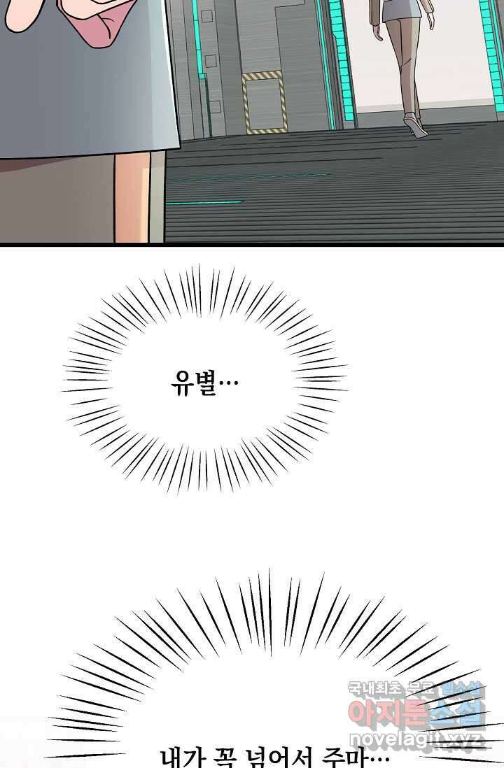 우주럽미 - 22화 87